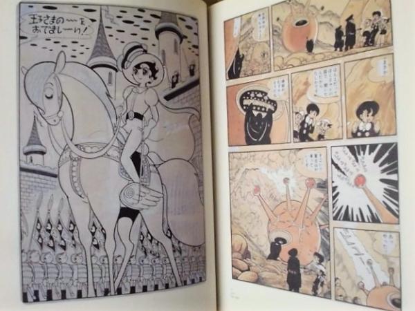 手塚治虫展 ： 別冊カタログ、チラシ、チケット半券付き(1990年7月20日