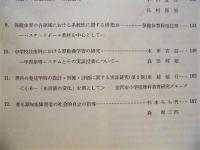 教科教育研究　第7号 ： 金沢大学教育学部
