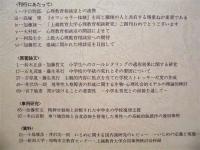 ［15点］ 上越教育大学 心理教育相談研究　第1巻第1号～第15巻第1号