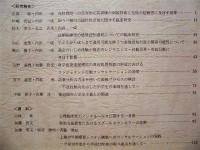 ［15点］ 上越教育大学 心理教育相談研究　第1巻第1号～第15巻第1号