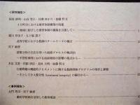 ［15点］ 上越教育大学 心理教育相談研究　第1巻第1号～第15巻第1号