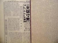 ［117部］ 京都寸葉 （蒐集趣味新聞） ： 昭和31～32年発行の66点、昭和44年発行の51点