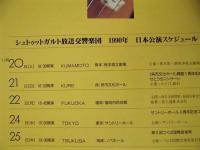 ［公演パンフレット］ ジャンルイジ・ジェルメッティ指揮　シュトゥットガルト放送交響楽団　1990年日本公演