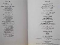 ［公演パンフレット］ ルネ・コロ　テノール・リサイタル　1996 ： 第19回 名古屋国際音楽祭