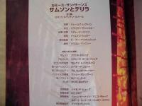 ［公演パンフレット］ メトロポリタン・オペラ 「サムソンとデリラ」　2001 ： 第24回 名古屋国際音楽祭 特別公演