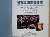 ［公演パンフレット］ クルト・マズア指揮　ニューヨーク・フィルハーモニック　2002 ： 第25回 名古屋国際音楽祭