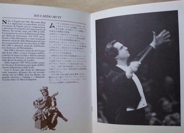 出産祝いなども豊富 ミラノ スカラ座 1981年 日本公演 プログラム