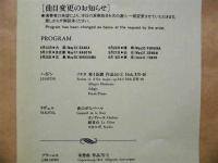 公演パンフレット］ イーヴォ・ポゴレリッチ ピアノ・コンサート 1983