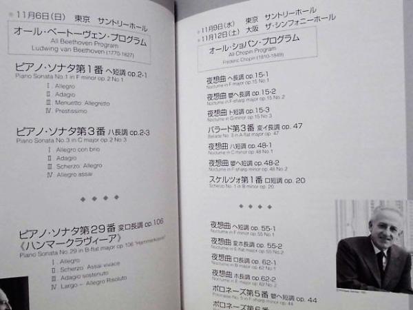 公演パンフレット マウリツィオ ポリーニ ピアノ リサイタル 05年日本公演 銀のぺん 古本 中古本 古書籍の通販は 日本の古本屋 日本の古本屋