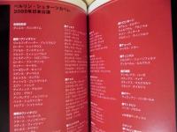 ［公演パンフレット］ ダニエル・バレンボイム指揮　ベルリン・シュターツカペレ　2005年日本公演