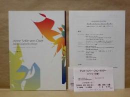 ［公演パンフレット］ アンネ・ソフィー・フォン・オッター　メゾソプラノ・リサイタル　2006年日本公演　（アンネ・ソフィー・フォン・オッター　ドイツ・リートを歌う）
