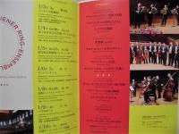 ［公演パンフレット］ ウィーン・リング・アンサンブル　ニューイヤー・コンサート 2010年日本公演