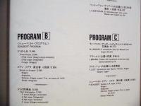 ［公演パンフレット］ アルフレッド・ブレンデル　1988年日本公演
