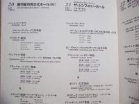 ［公演パンフレット］ ベルリン・フィルハーモニー・ヴァイオリン・アンサンブル　1997年日本公演