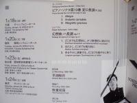 ［公演パンフレット］ ラン・ラン（郎朗）　ピアノリサイタル　2009年日本公演