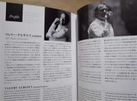 ［公演パンフレット］ ワレリー・ゲルギエフ指揮　ロンドン交響楽団　2008年日本公演