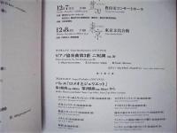 ［公演パンフレット］ ワレリー・ゲルギエフ指揮　ロンドン交響楽団　2008年日本公演