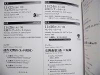 ［公演パンフレット］ ズデネク・マカル指揮　チェコ・フィルハーモニー管弦楽団　2007年日本公演