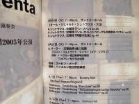 ［公演パンフレット］ ズービン・メータ指揮　バイエルン国立管弦楽団　2005年日本公演 ： バイエルン国立歌劇場来日記念特別演奏会