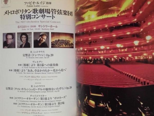 公演パンフレット］ メトロポリタン・オペラ 2011年日本公演 ： ラ