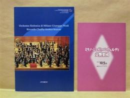 ［公演パンフレット］ リッカルド・シャイー指揮　ミラノ・ジュゼッペ・ヴェルディ交響楽団　2003年日本公演