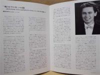 ［公演パンフレット］ イーヴォ・ポゴレリッチ　ピアノ・リサイタル　1999年日本公演