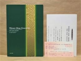 ［公演パンフレット］ ウィーン・リング・アンサンブル　ニューイヤーコンサート　2008年日本公演