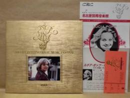 ［公演パンフレット］ ルチア・ポップ〈ソプラノ〉リサイタル　1984年日本公演 ： 第7回 名古屋国際音楽祭