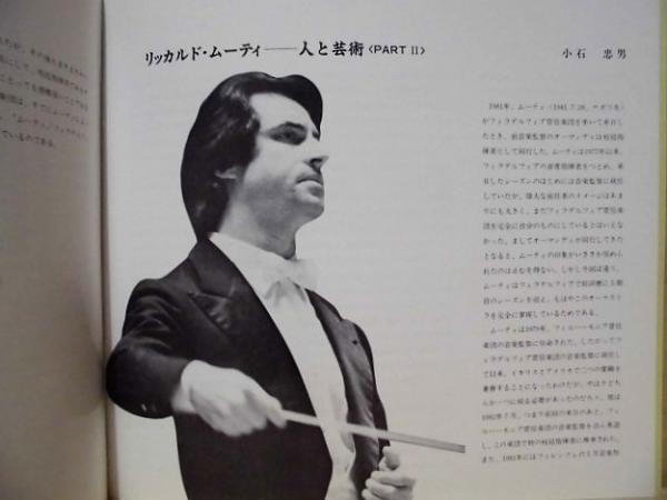 公演パンフレット］ リッカルド・ムーティ指揮 フィラデルフィア管弦楽 