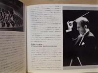 ［公演パンフレット］ ダニエル・バレンボイム指揮　シカゴ交響楽団　1990年日本公演 ： 第13回 名古屋国際音楽祭