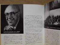［公演パンフレット］ ムスティスラフ・ロストロポーヴィチ指揮　ナショナル交響楽団　1990年日本公演