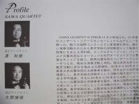 ［公演パンフレット］ 室内楽の楽しみ ： SAWA QUARTET と名演奏家
