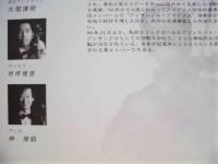 ［公演パンフレット］ 室内楽の楽しみ ： SAWA QUARTET と名演奏家