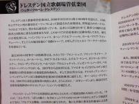 ［公演パンフレット］ クリスティアン・ティーレマン指揮　ドレスデン国立歌劇場管弦楽団　2012年日本公演