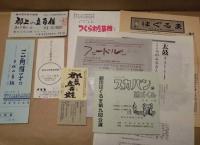 ［演劇パンフレット34点］ 劇団はぐるま公演 ： 『守銭奴』：第3回公演　1957年10月13日、岐阜市公会堂　演出＝こばやしひろし　B5判14ページ　　『風化』：創立五周年記念公演　1959年12月6日、岐阜市公会堂　作・演出＝こばやしひろし　B5判24ページ　　『ジャックと豆の木』：第8回公演　1960年5月7日、徹明公民館　脚色・演出＝こばやし・ひろし　約21×19.8cm、全6ページ　　『スカパンの悪だくみ』：第9回公演　1960年5月28日・29日、岐阜市徹明公民館　演出＝松岡直太郎　約21.4×19.8cm、12ページ　チラシ付き　　『渇いた湿地』：第10回公演　1960年12月4日、岐阜市公会堂　作・演出＝こばやしひろし　B5判24ページ　　『十二夜』：第13回公演　1962年4月8日、岐阜市公会堂　演出＝田村貫　約21×18.8cm、16ページ　　『三角帽子』：第17回公演　1963年9月15日、岐阜市公会堂　演出＝田村貫（千代の手紙：作＝原みや子　潤色＝こばやしひろし）　約21.3×18.8cm、16ページ　チケット（招待券）付き　　『ひとりっ子』：第18回公演　1963年12月8日、岐阜市公会堂　作＝家城巳代治、寺田信義　演出＝山北康志、松岡直太郎、吉永貴代子　約21.3×18.9cm、16ページ　　『どん底』：10周年記念公演 第19回公演　1964年4月25日・26日、岐阜市公会堂　演出＝こばやしひろし　約21.3×18.9cm、28ページ　　『守銭奴』：第21回公演　1965年4月3日・4日、岐阜商工会議所ホール　演出＝松岡直太郎　約21.8×19.1cm、16ページ　　『郡上一揆』：第1回名演自主企画　1965年7月23日～25日、名鉄ホール　作＝こばやしひろし　演出＝松岡直太郎　約21.7×19.2cm、28ページ　　『書けない黒板』：第22回公演　1965年11月20日～22日、岐阜市公会堂　作＝こばやしひろし　演出＝松岡直太郎　約21.5×18.8cm、16ページ　※全体を2つ折りにした跡が残っています。　　『ひとりっ子』：第23回公演　1966年4月18日・19日・21日～24日、徹明公民館　演出＝松岡直太郎、近藤康子、たなかけいこ　約21.5×18.8cm、16ページ　※小さな丸じるしの書き込みがあります。　