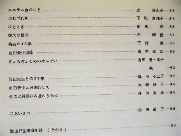 ベリート 第7号 前田護郎先生追悼号 銀のぺん 古本 中古本 古書籍の通販は 日本の古本屋 日本の古本屋