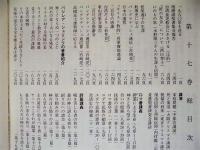 十字架の言　第17巻