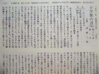 十字架の言　第17巻