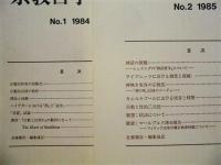 ［3点］ 宗教哲学研究　第1号、第2号、第3号