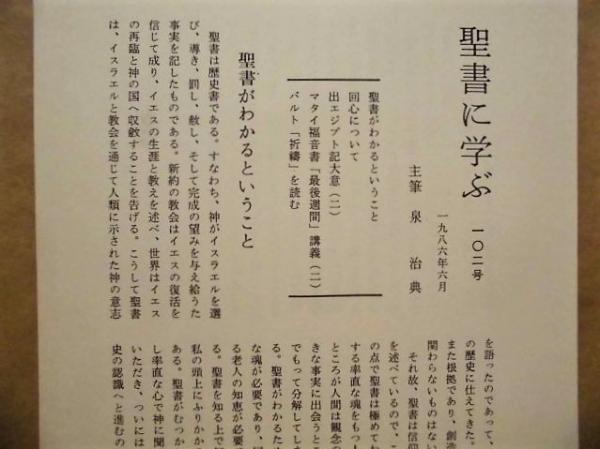 190点］ 聖書に学ぶ 101号～297号 （内、180号、206号、278号、289号
