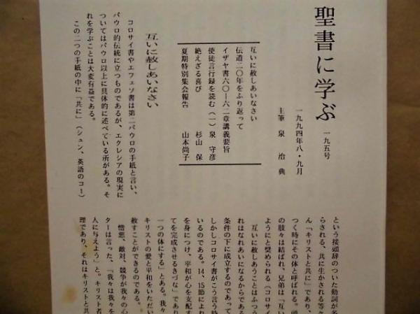 190点］ 聖書に学ぶ 101号～297号 （内、180号、206号、278号、289号