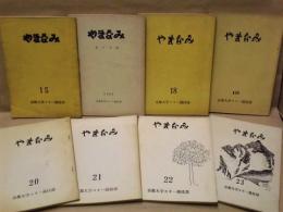 ［8点］ やまなみ ： 15、17～23