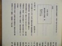 吉田藩普請奉行日記　豊橋市史々料叢書 5