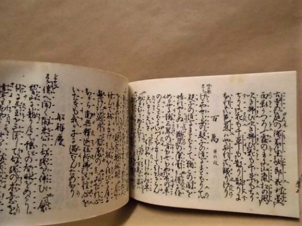 観世流　謡本　古本　18冊 2025年最新】Yahoo!オークション -観世流謡本の中古品・新品・未
