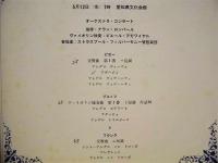 ［公演パンフレット］ ストラスブール・フィルハーモニー管弦楽団　1976年日本公演