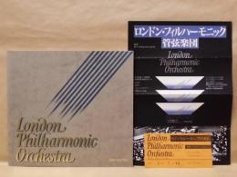 ［公演パンフレット］ ロンドン・フィルハーモニック管弦楽団　1980年日本公演