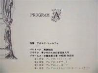 ［公演パンフレット］ ロンドン・フィルハーモニック管弦楽団　1980年日本公演