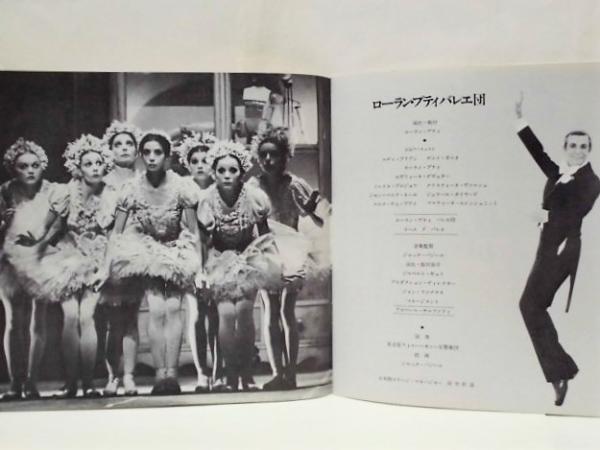 公演パンフレット ローラン プティ バレエ団 第1回 名古屋国際音楽祭 1978 レオ ドリーブ曲 コッペリア 全幕 指揮 ジャック バジール 演奏 名古屋フィルハーモニー交響楽団 銀のぺん 古本 中古本 古書籍の通販は 日本の古本屋 日本の古本屋