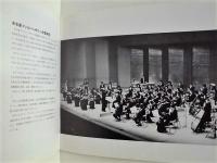 ［公演パンフレット］ アイザック・スターン　ヴァイオリン協奏曲の夕べ ： 第1回 名古屋国際音楽祭　1978