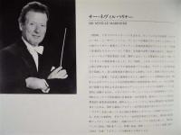 ［公演パンフレット］ アカデミー室内管弦楽団 ： 第11回 名古屋国際音楽祭　1988